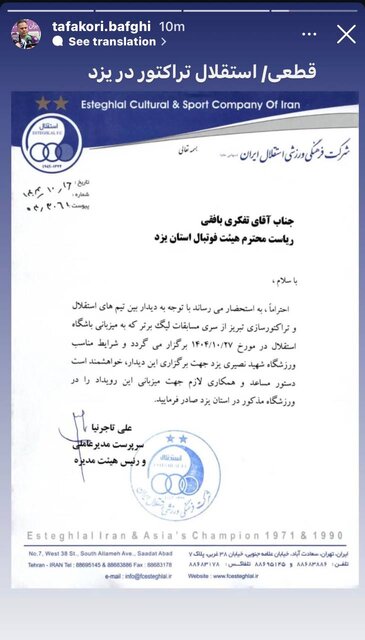 درخواست رسمی استقلال برای میزبانی در یزد🔹باشگاه استقلال با